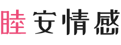 四川雅安女性情感咨询